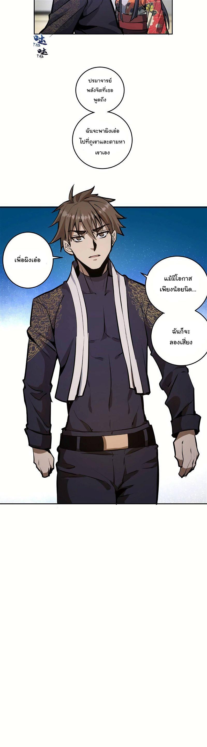 King Star Emperor ตอนที่ 18 18