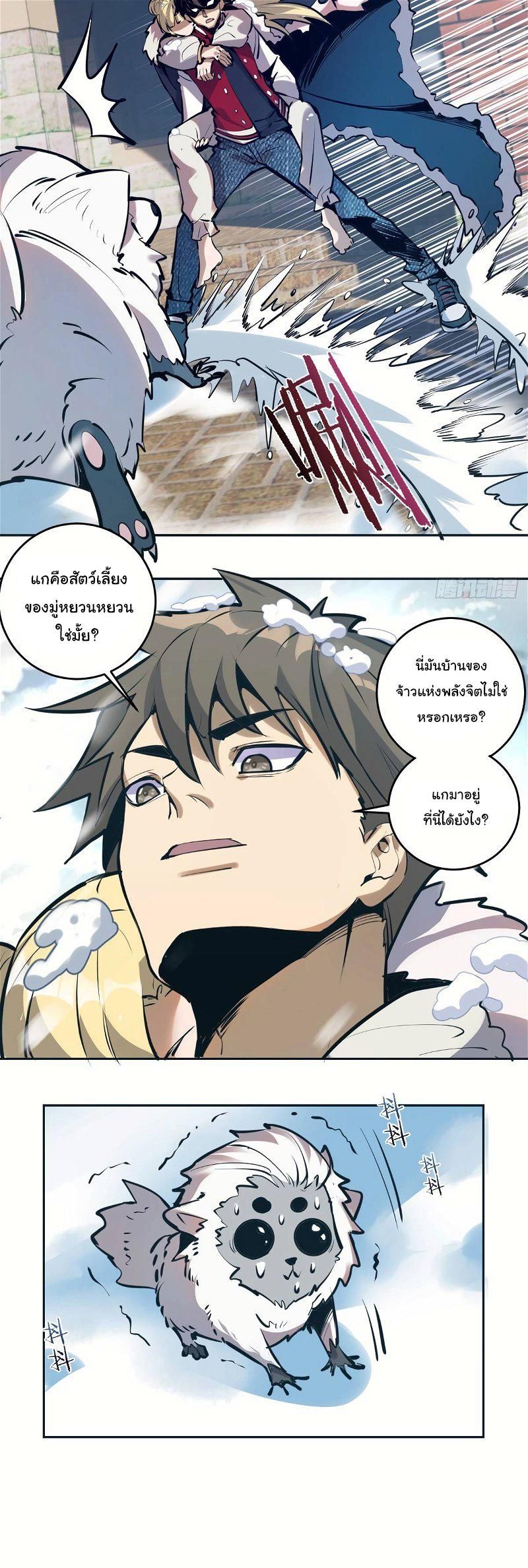 King Star Emperor ตอนที่ 19 7