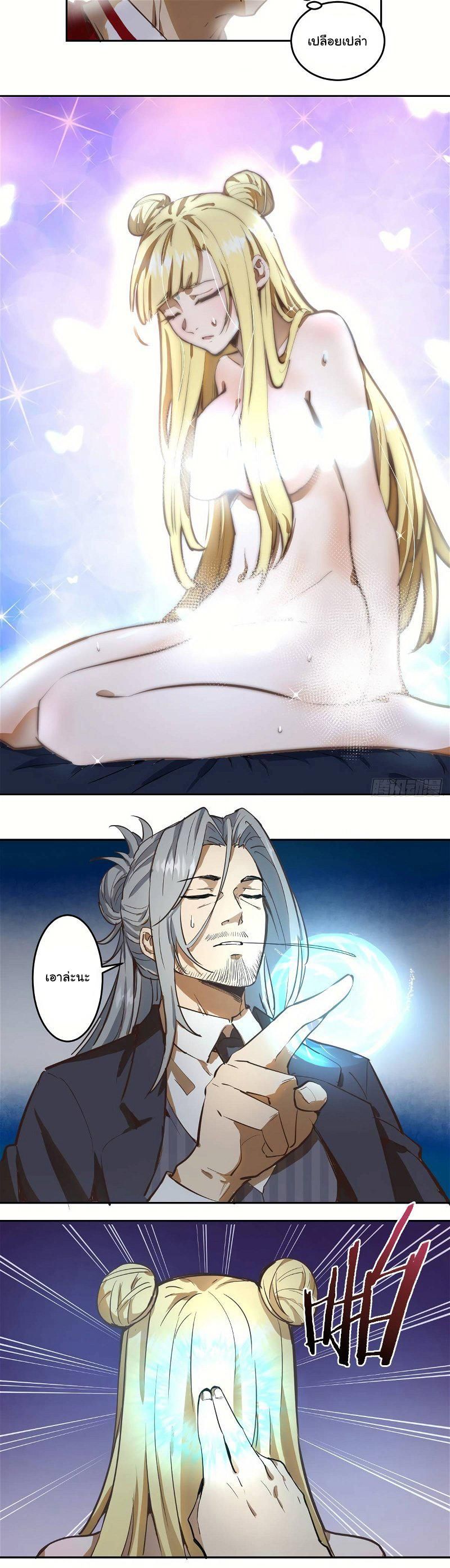 King Star Emperor ตอนที่ 19 17