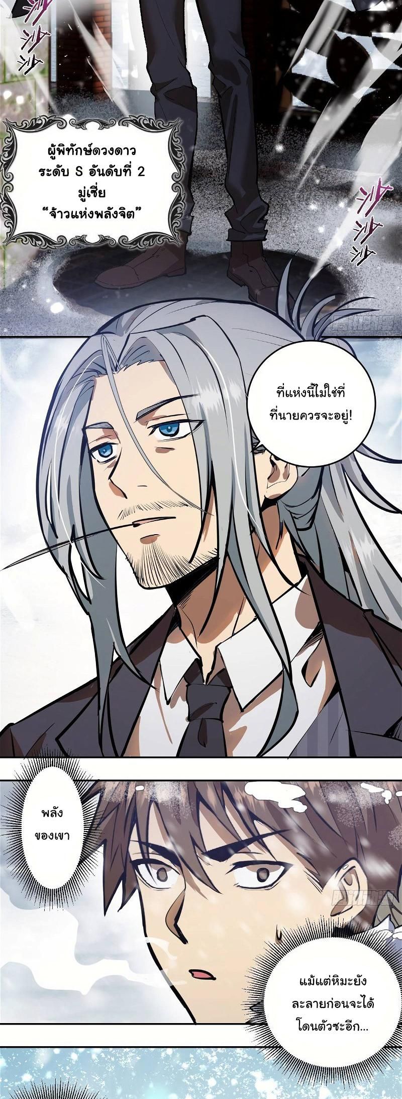 King Star Emperor ตอนที่ 19 9