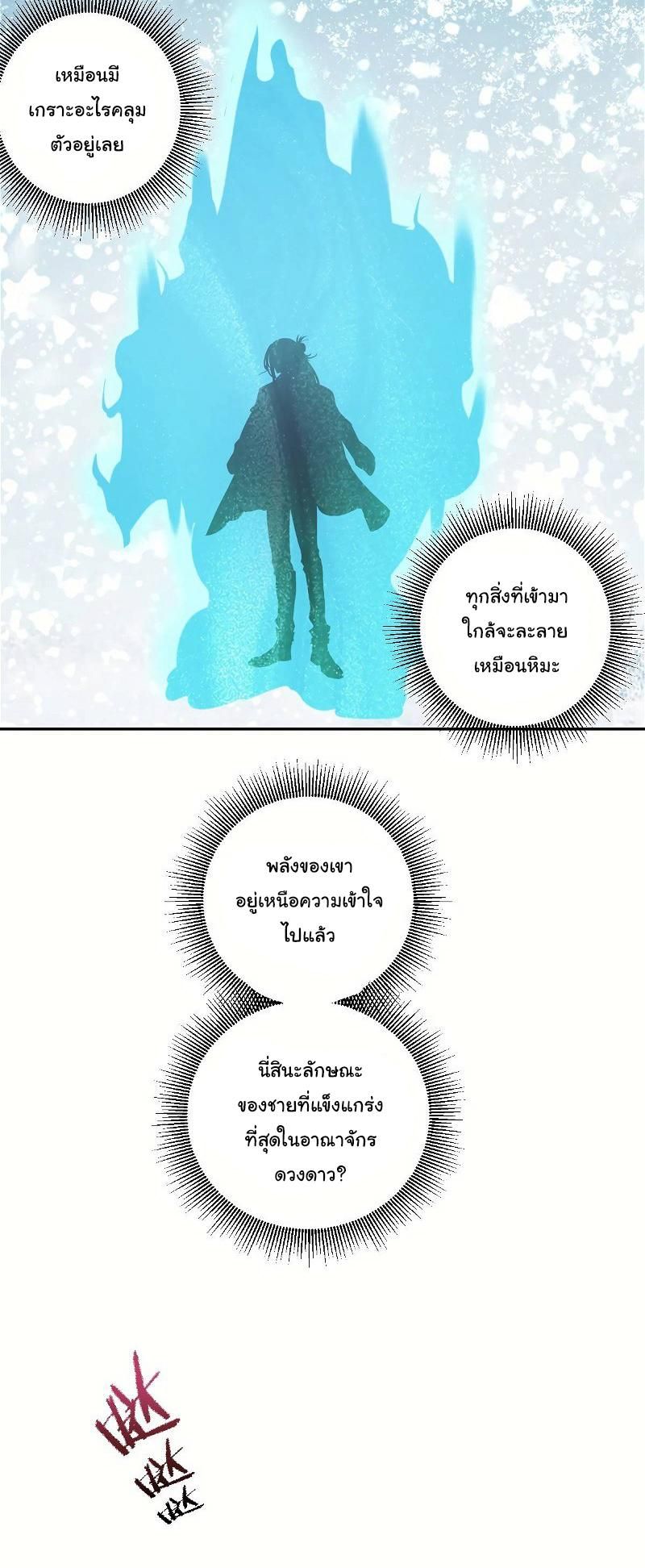 King Star Emperor ตอนที่ 19 10