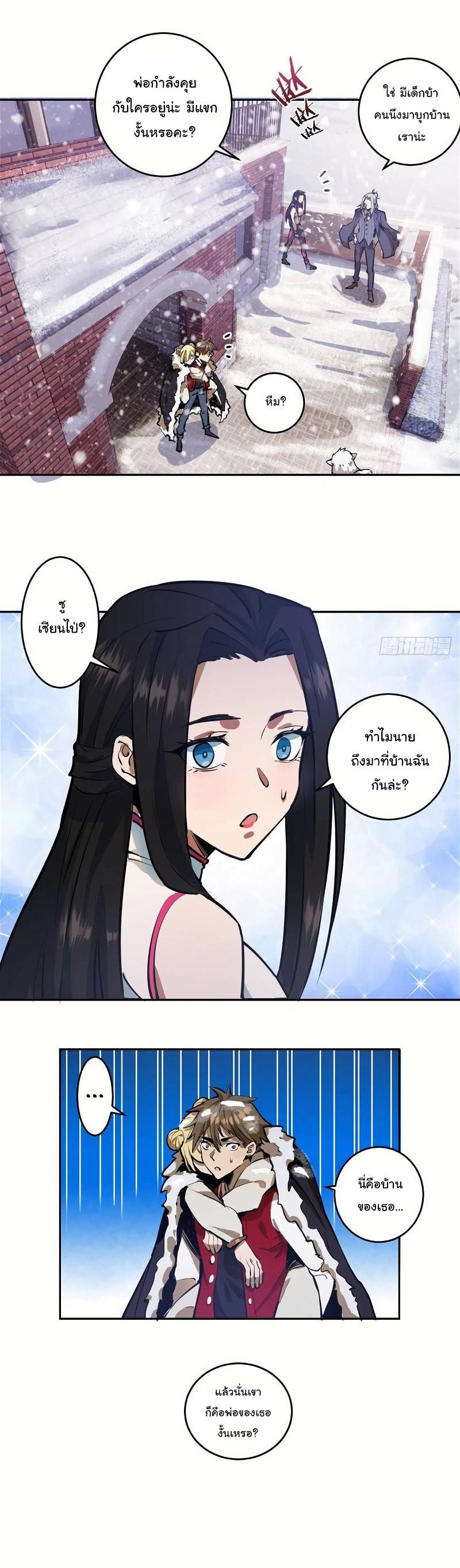 King Star Emperor ตอนที่ 19 11
