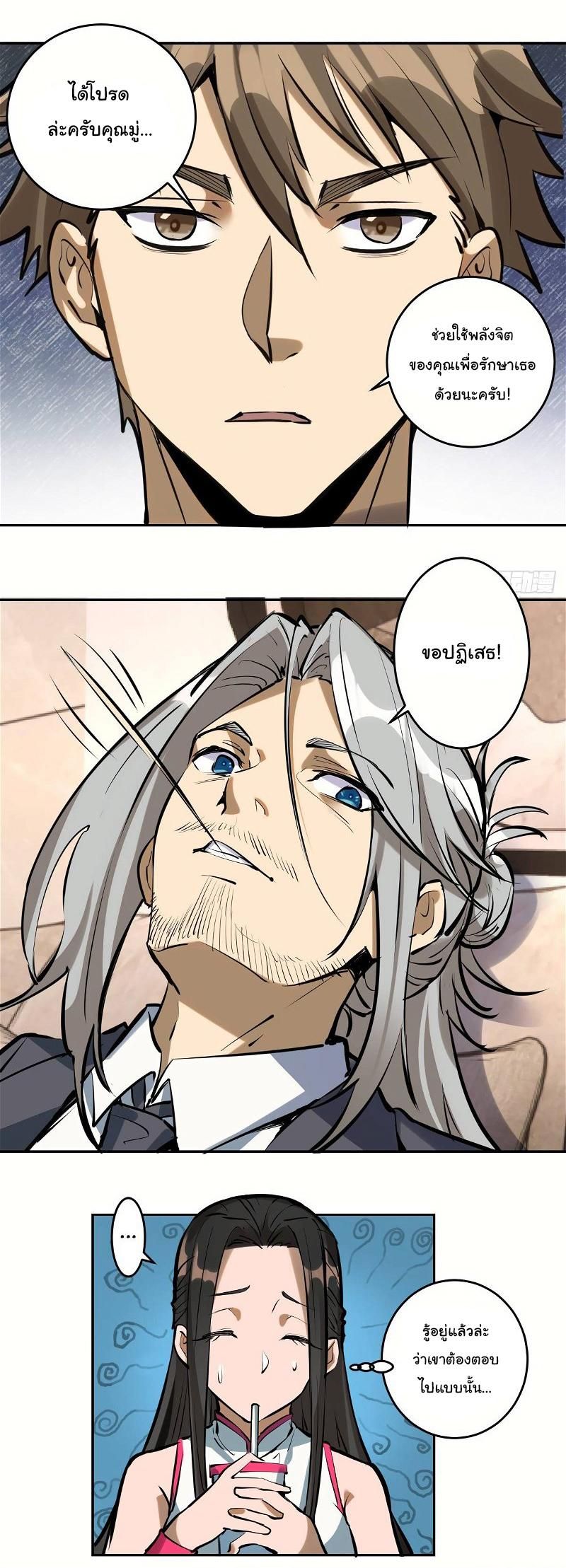 King Star Emperor ตอนที่ 19 13