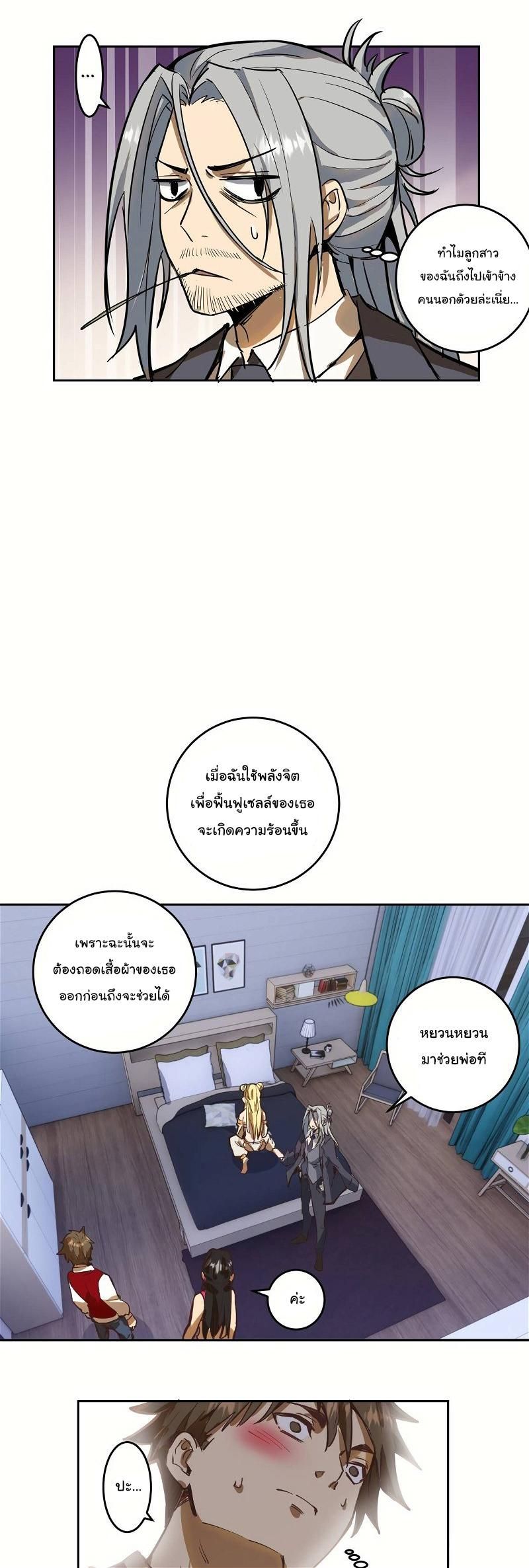 King Star Emperor ตอนที่ 19 16