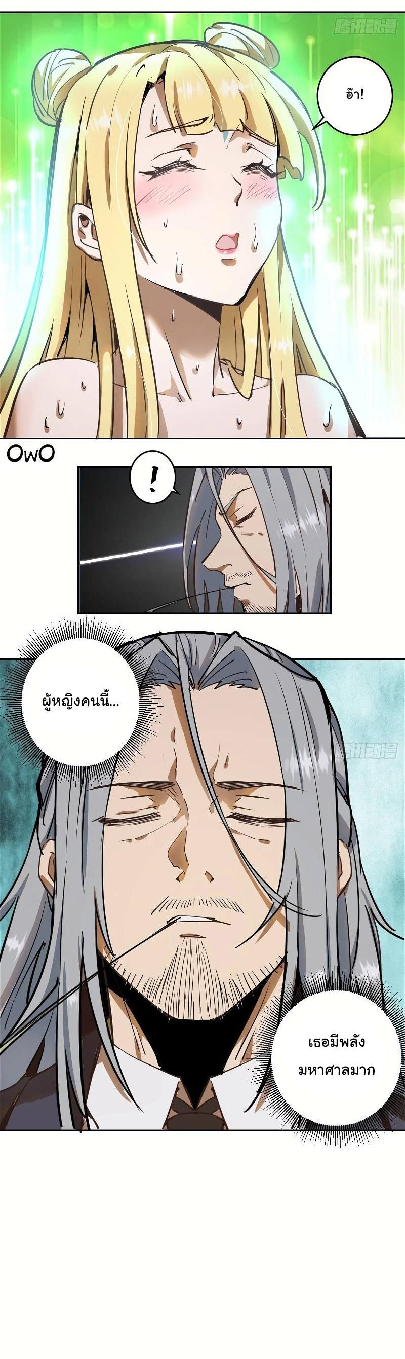 King Star Emperor ตอนที่ 19 18