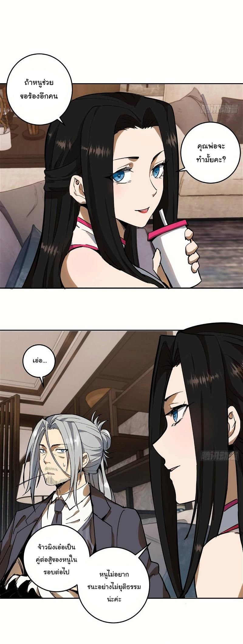 King Star Emperor ตอนที่ 19 15