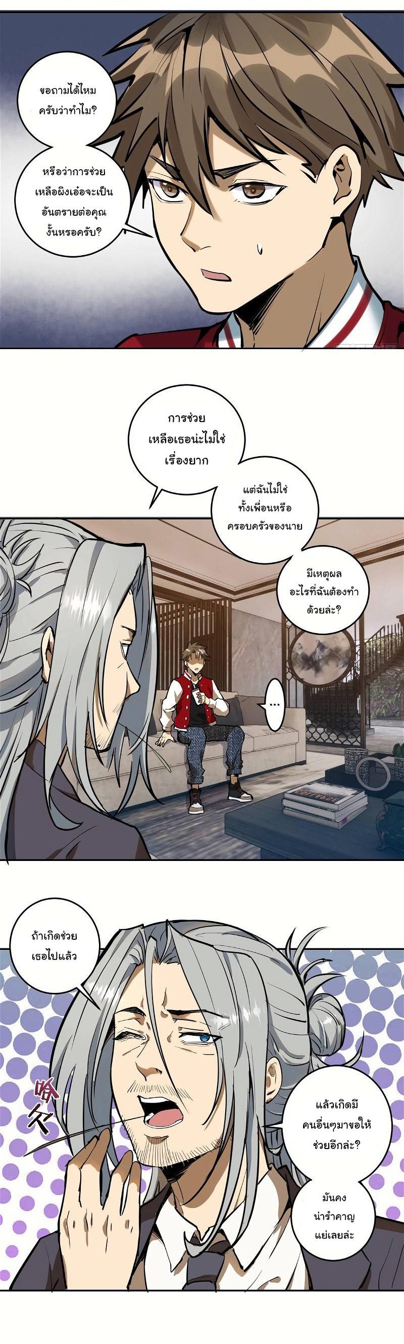 King Star Emperor ตอนที่ 19 14