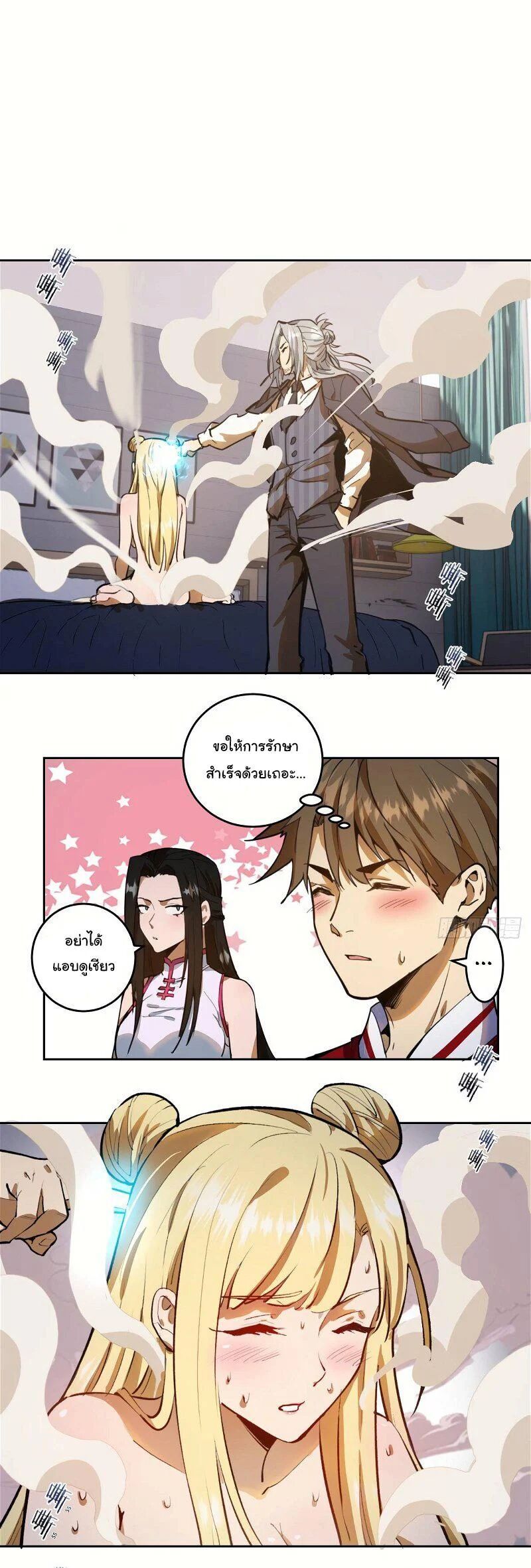 King Star Emperor ตอนที่ 20 2