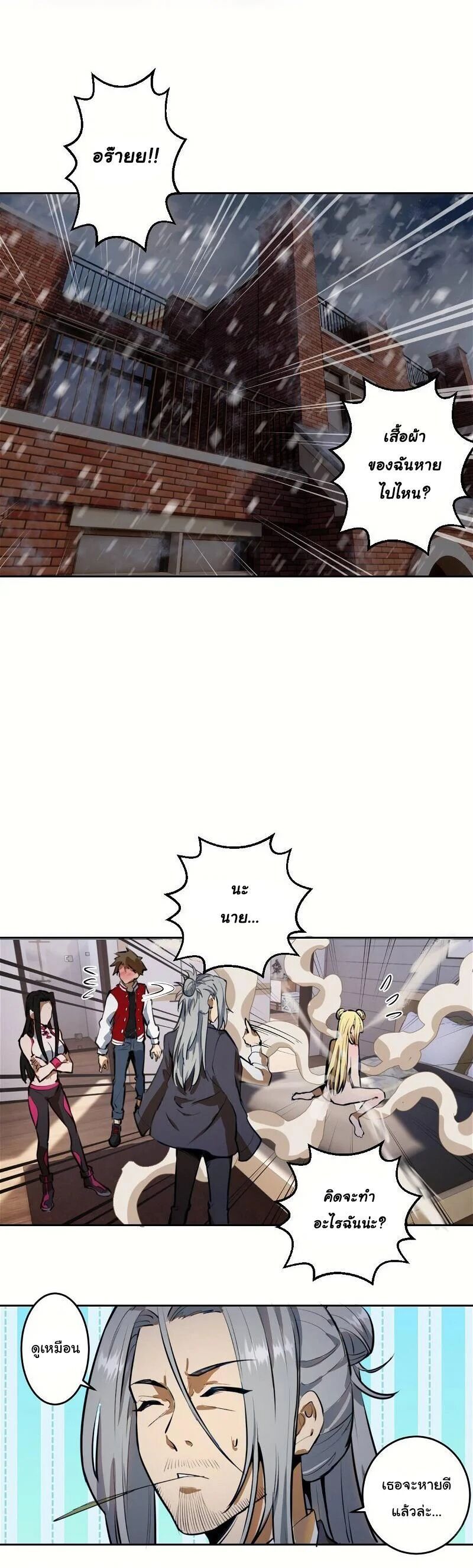 King Star Emperor ตอนที่ 20 4
