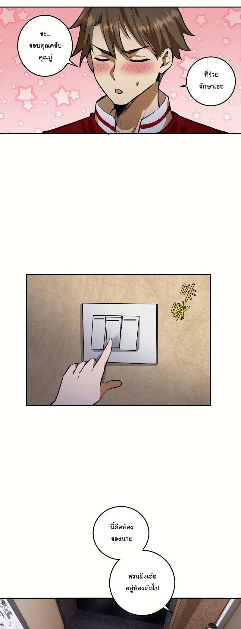 King Star Emperor ตอนที่ 20 5