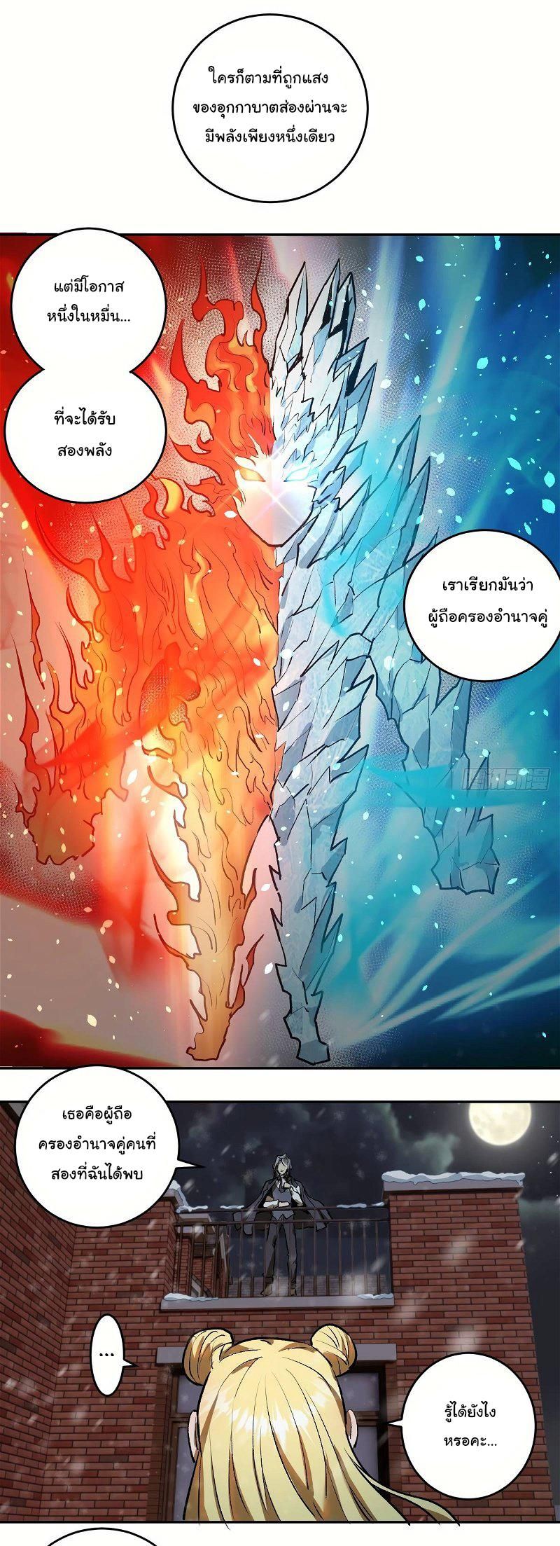 King Star Emperor ตอนที่ 20 13