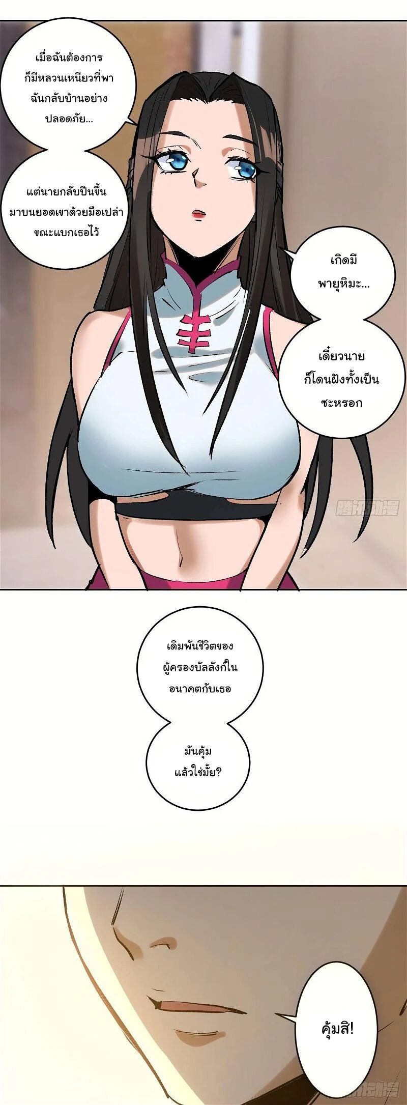 King Star Emperor ตอนที่ 20 7