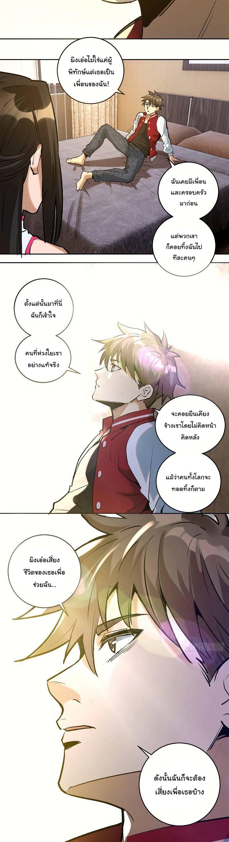 King Star Emperor ตอนที่ 20 8