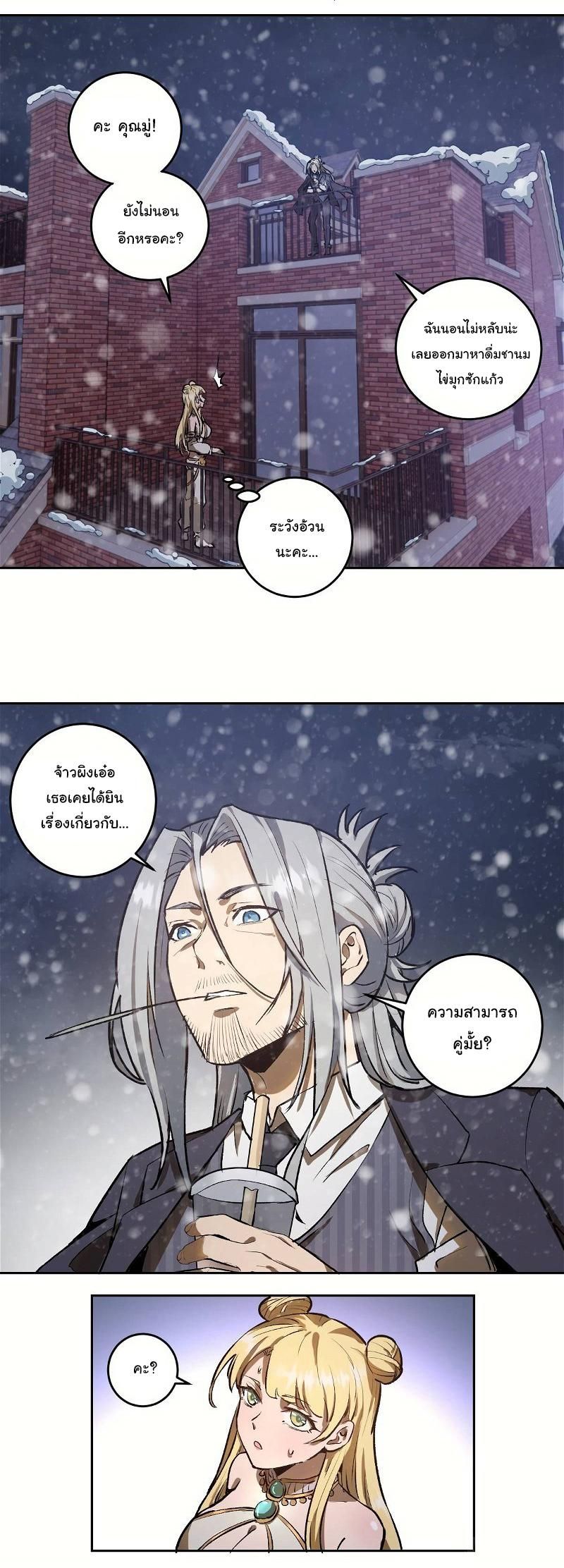 King Star Emperor ตอนที่ 20 12