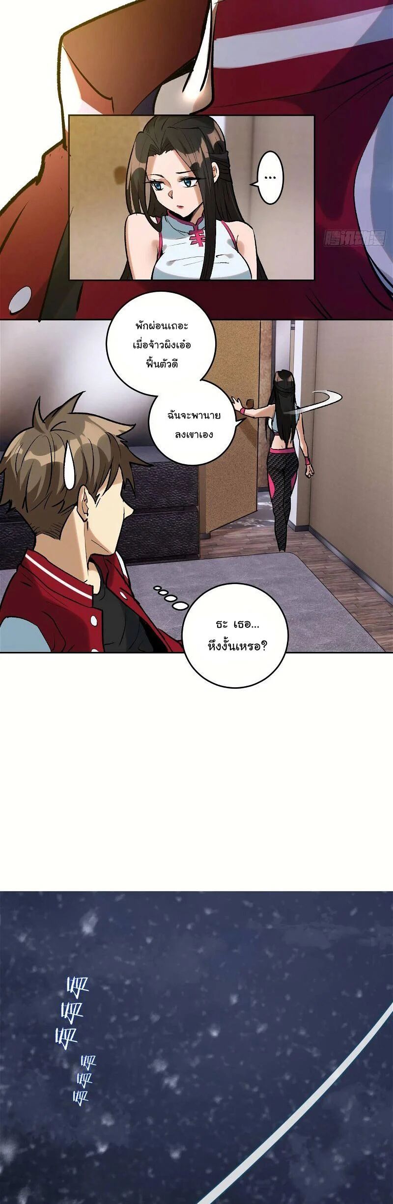 King Star Emperor ตอนที่ 20 9