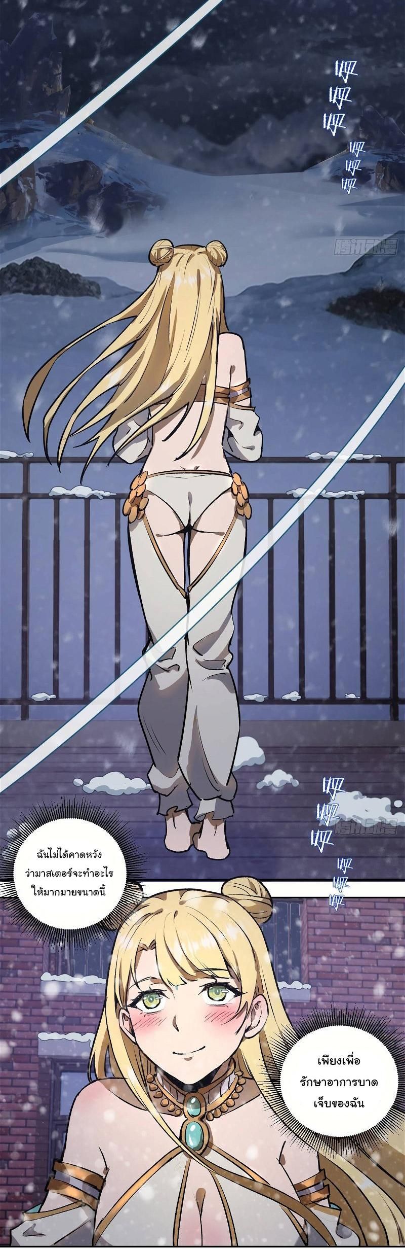 King Star Emperor ตอนที่ 20 10