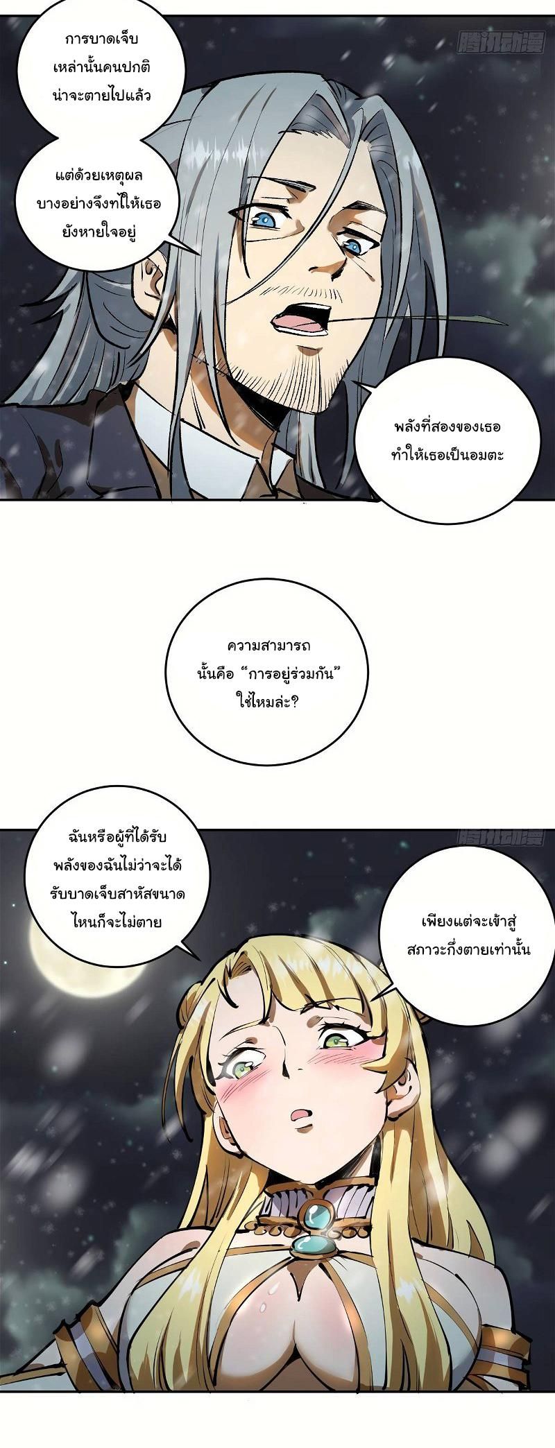 King Star Emperor ตอนที่ 20 14