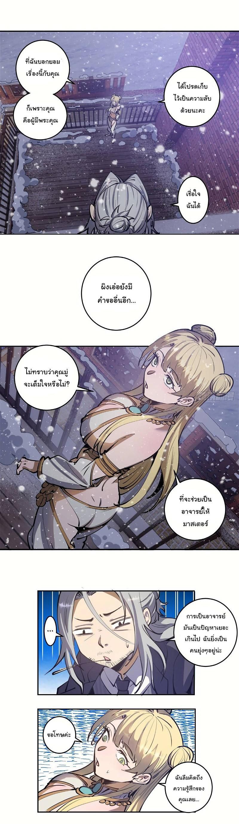 King Star Emperor ตอนที่ 20 16