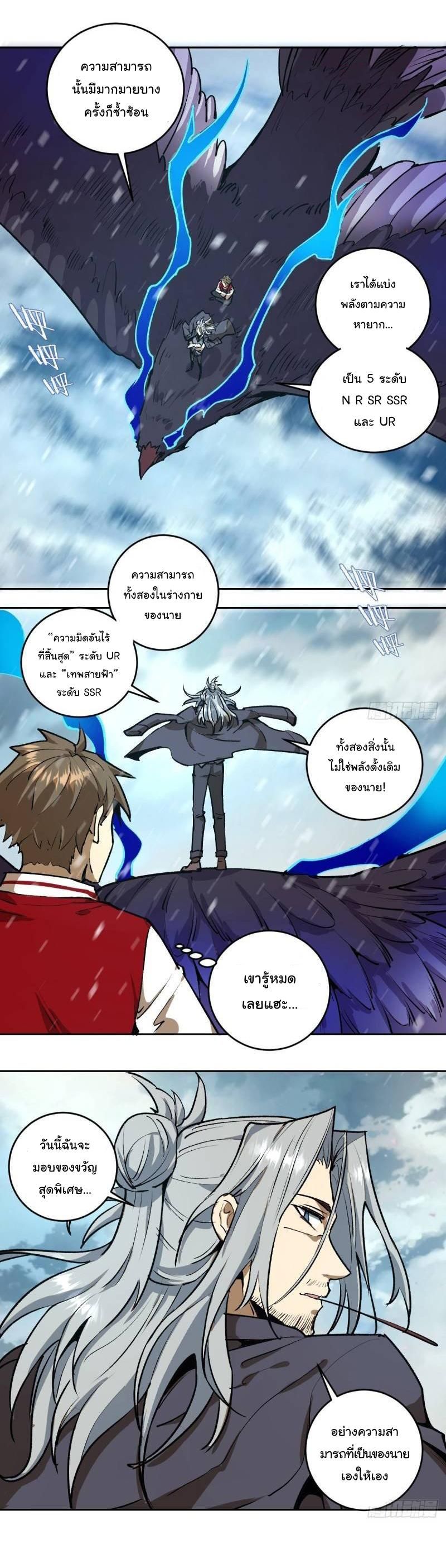 King Star Emperor ตอนที่ 21 3