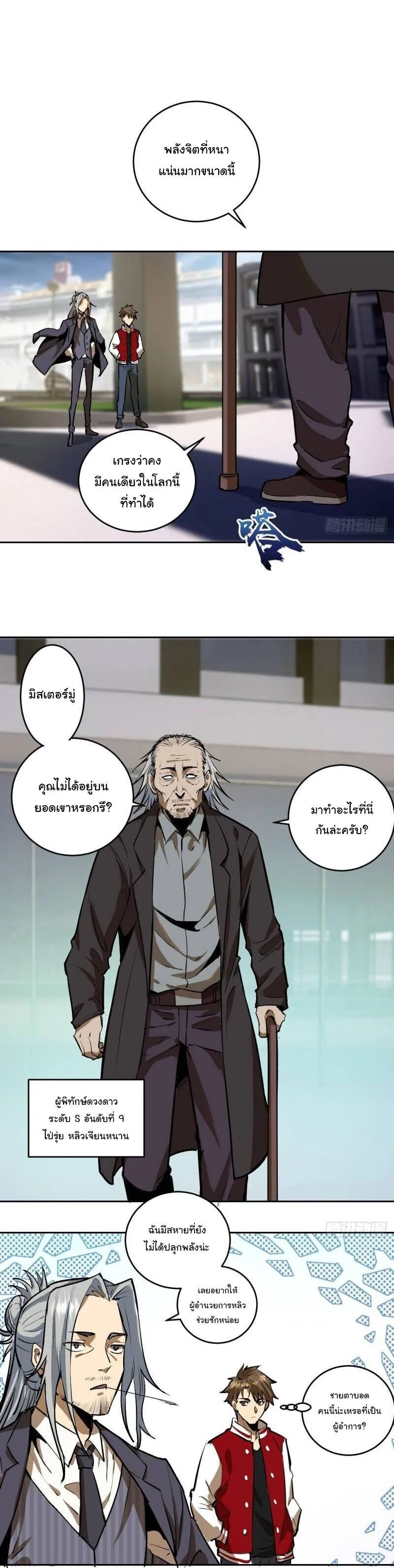 King Star Emperor ตอนที่ 21 10