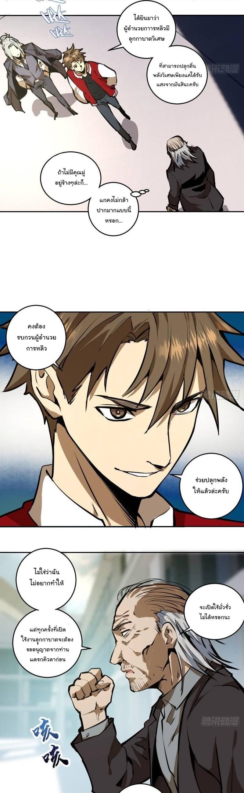 King Star Emperor ตอนที่ 21 11
