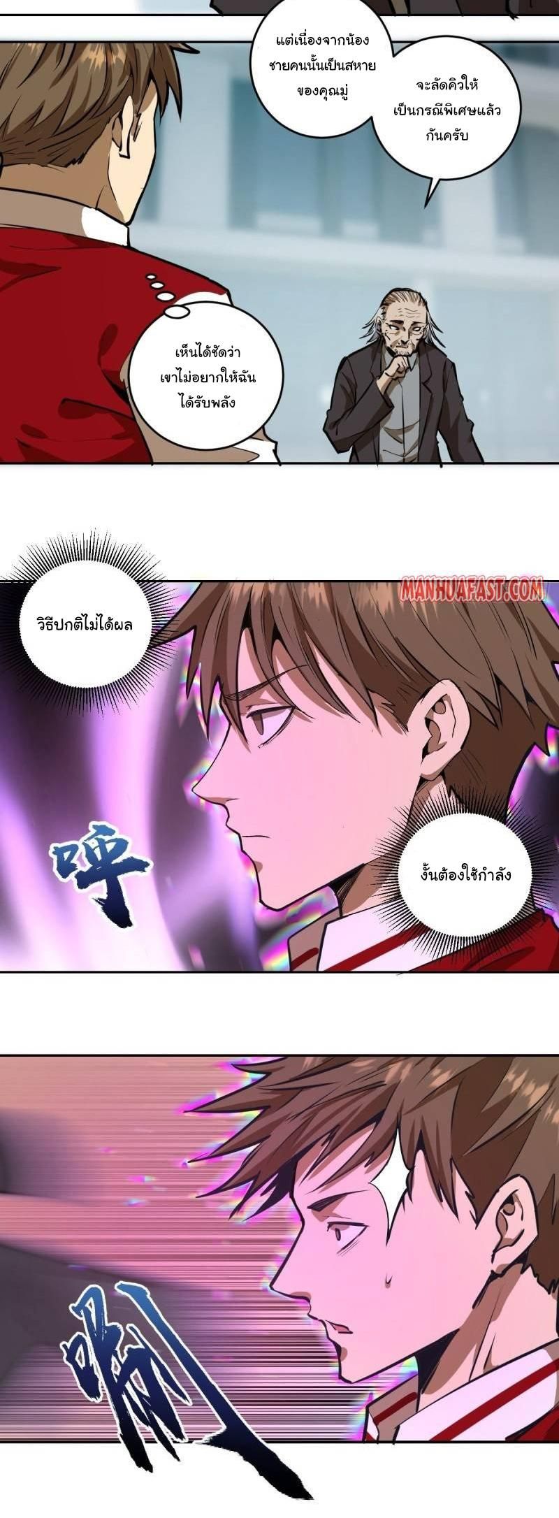 King Star Emperor ตอนที่ 21 12