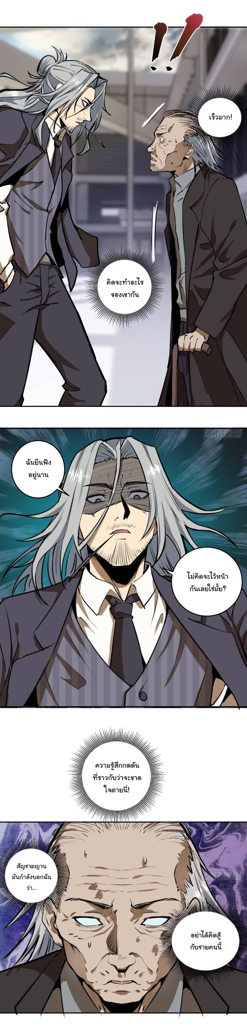 King Star Emperor ตอนที่ 21 13
