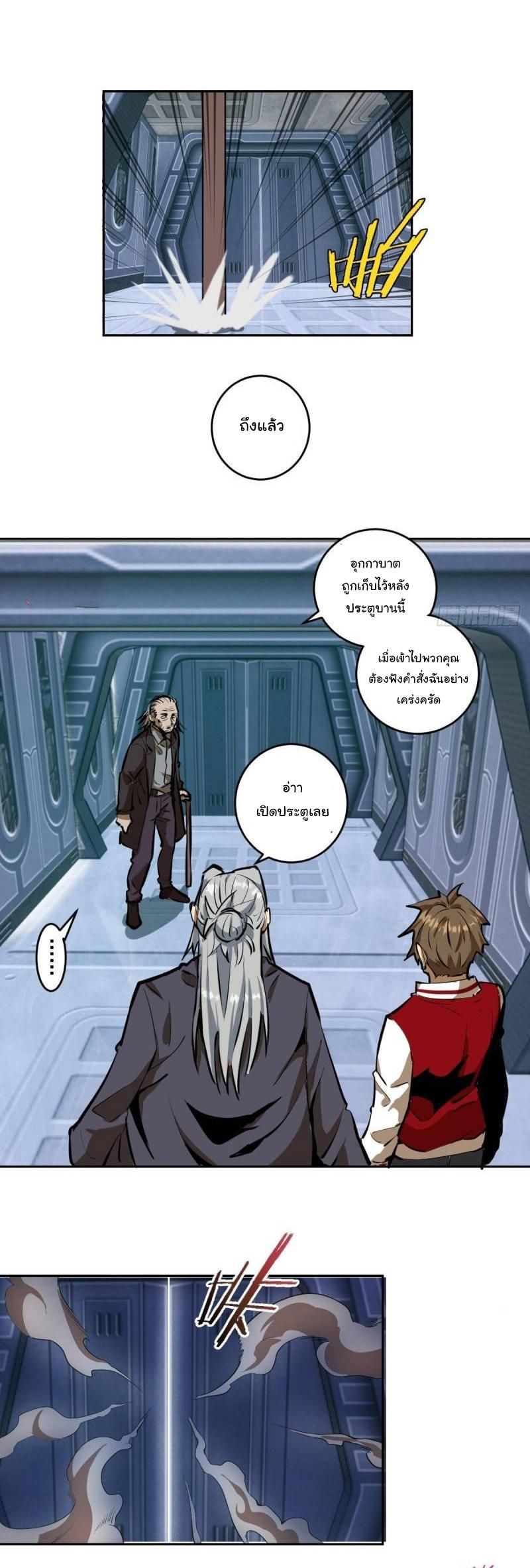 King Star Emperor ตอนที่ 21 16