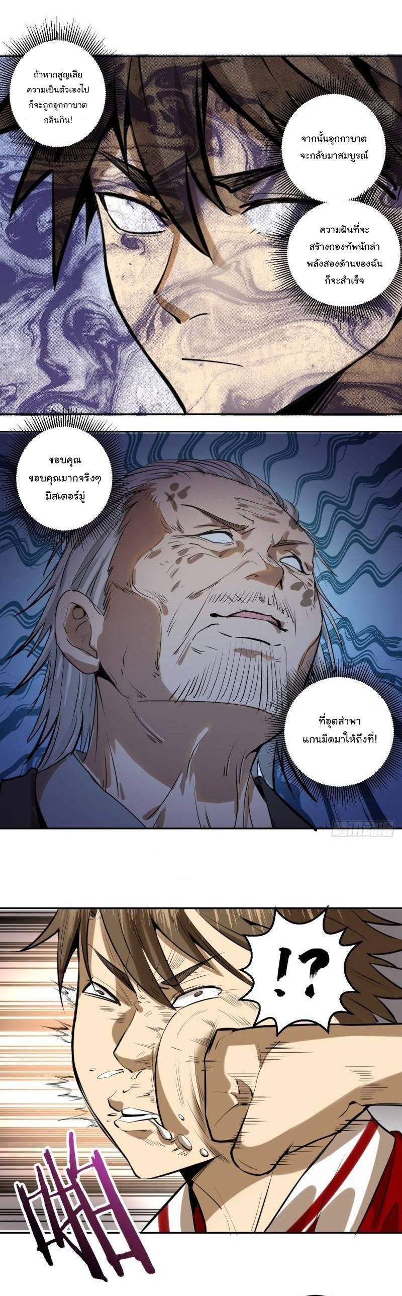 King Star Emperor ตอนที่ 22 4