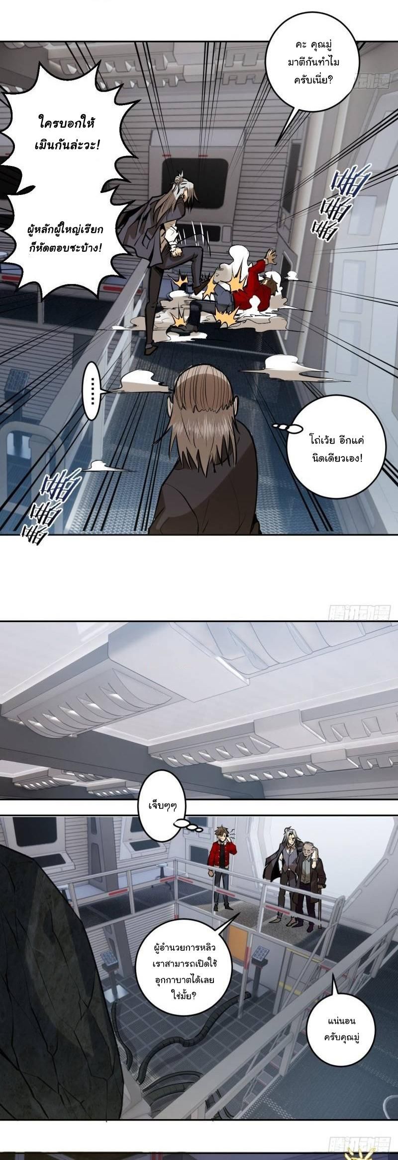 King Star Emperor ตอนที่ 22 5
