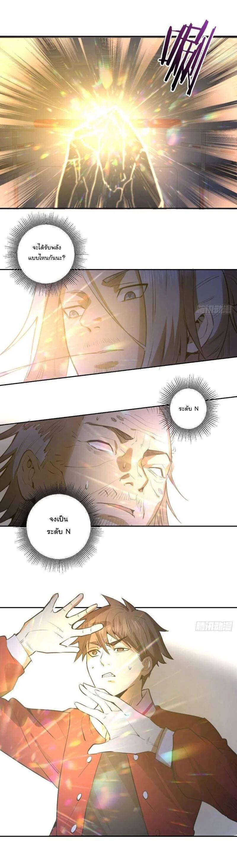 King Star Emperor ตอนที่ 22 7