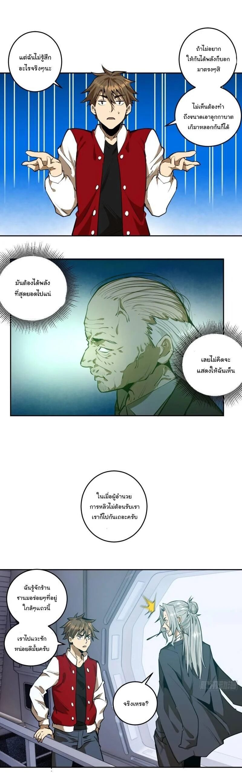 King Star Emperor ตอนที่ 22 10