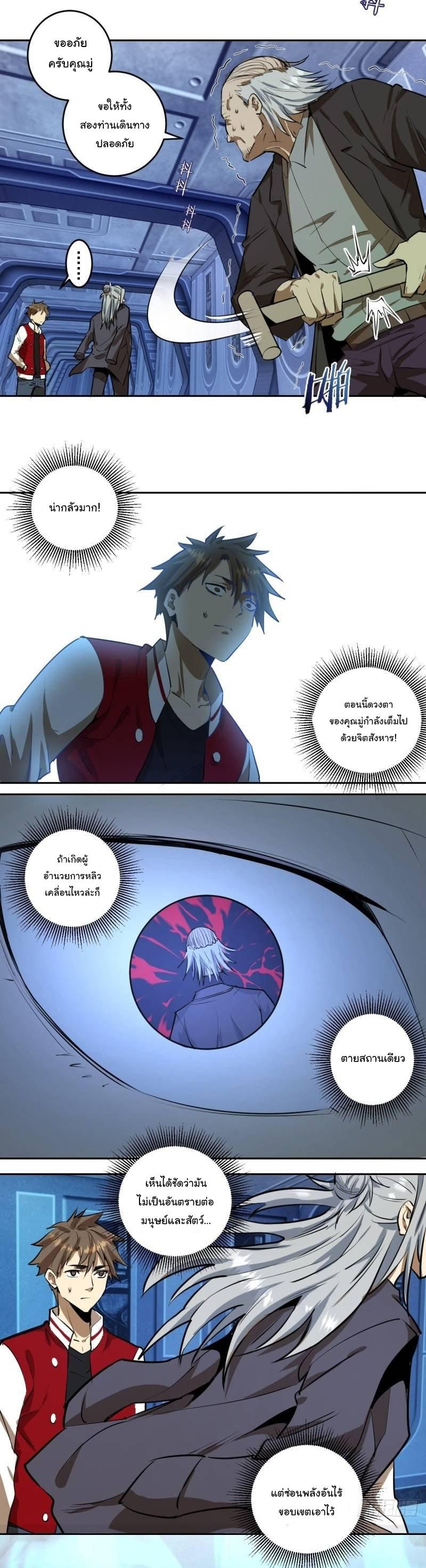 King Star Emperor ตอนที่ 22 14