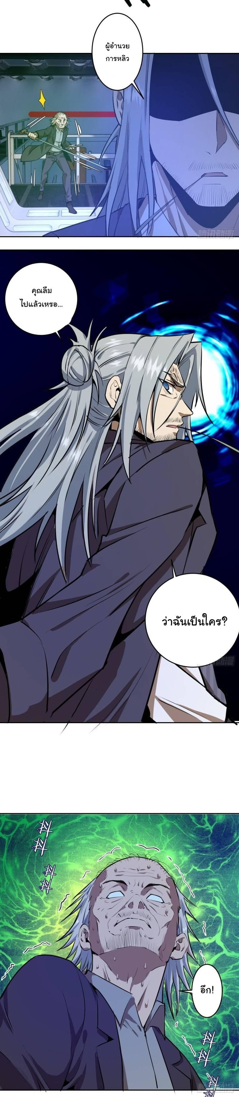 King Star Emperor ตอนที่ 22 13