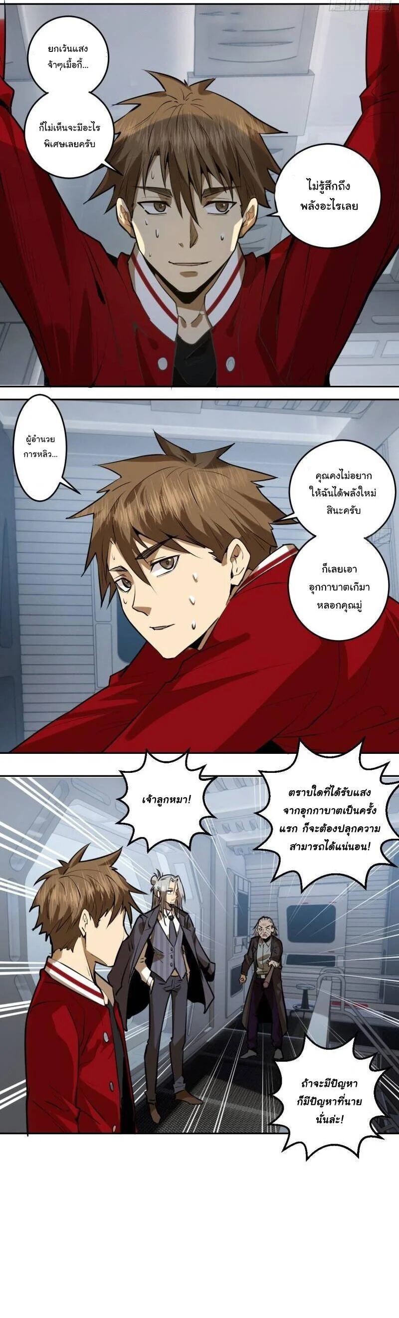 King Star Emperor ตอนที่ 22 9