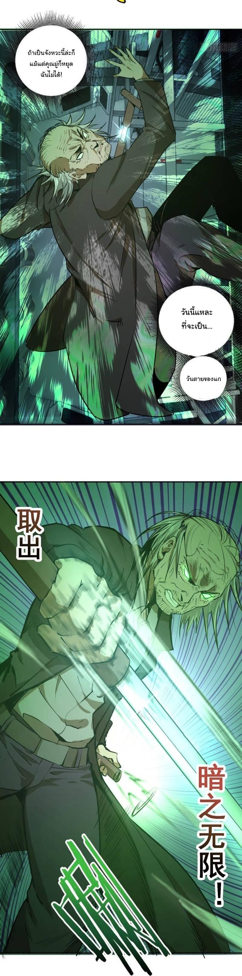 King Star Emperor ตอนที่ 22 12