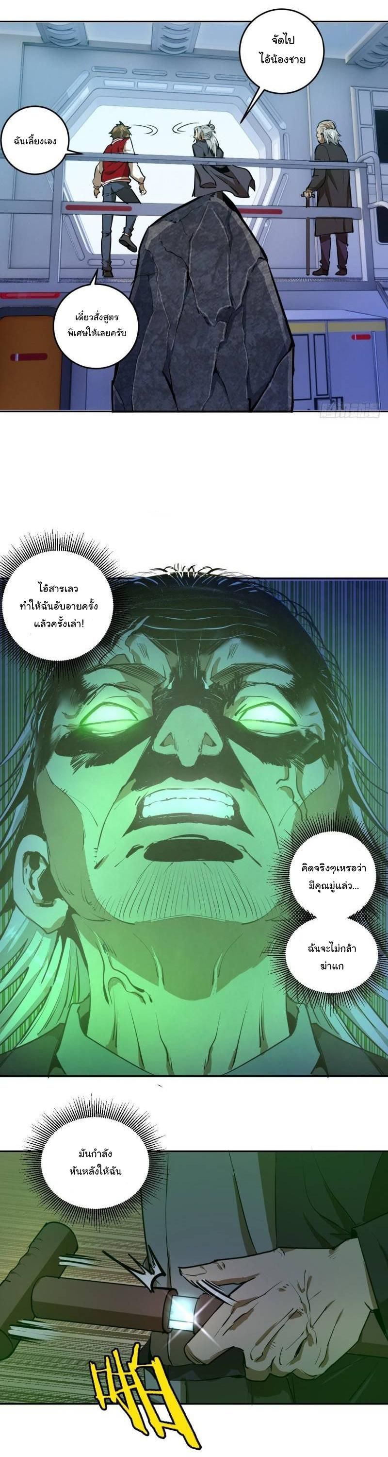 King Star Emperor ตอนที่ 22 11