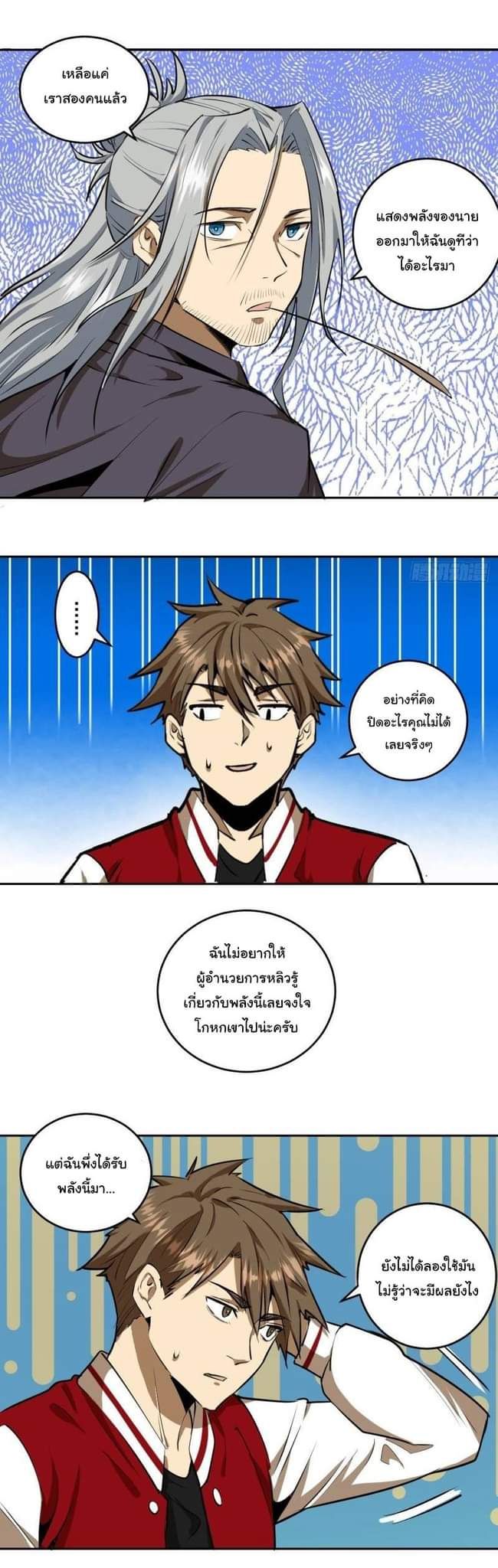 King Star Emperor ตอนที่ 23 4