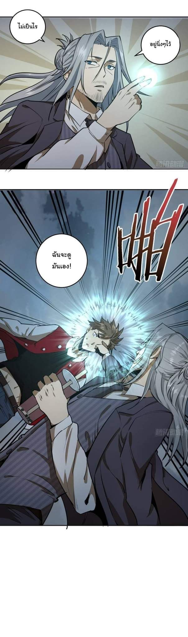 King Star Emperor ตอนที่ 23 5