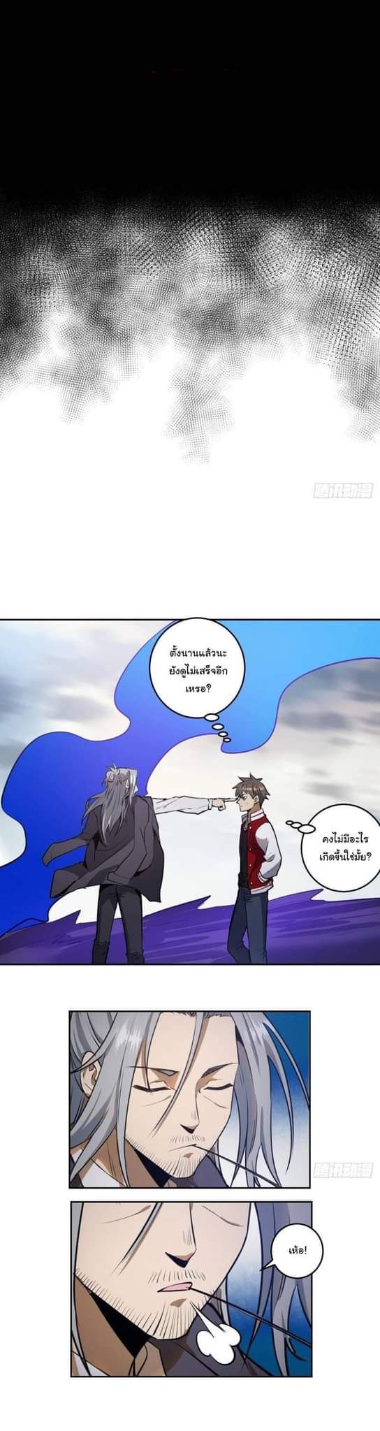 King Star Emperor ตอนที่ 23 11