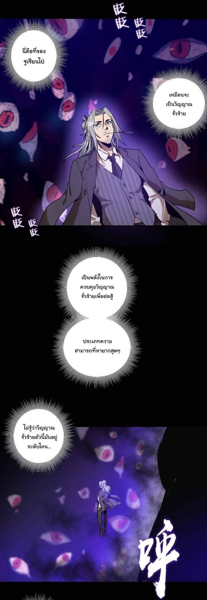 King Star Emperor ตอนที่ 23 8
