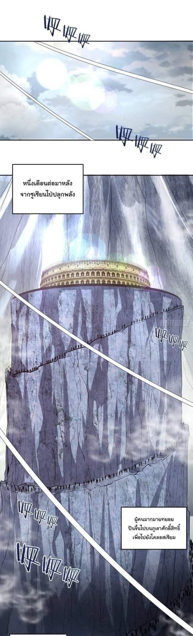 King Star Emperor ตอนที่ 24 2