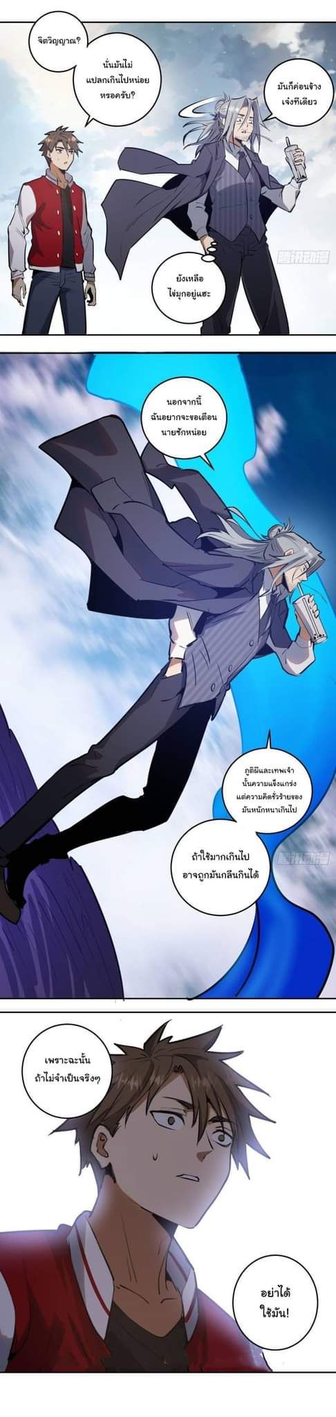King Star Emperor ตอนที่ 23 13