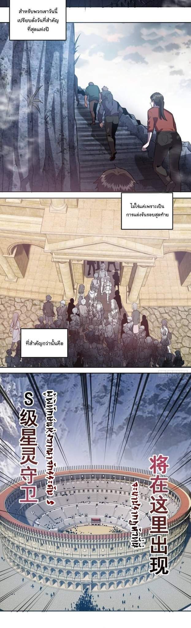King Star Emperor ตอนที่ 24 3