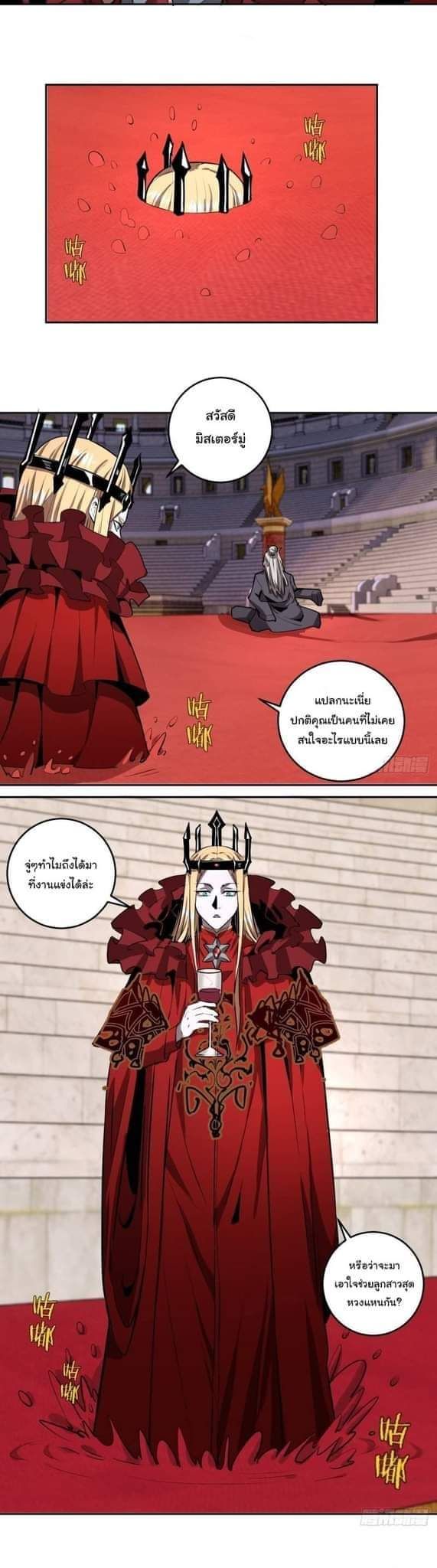 King Star Emperor ตอนที่ 24 6