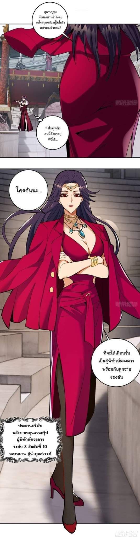 King Star Emperor ตอนที่ 24 9