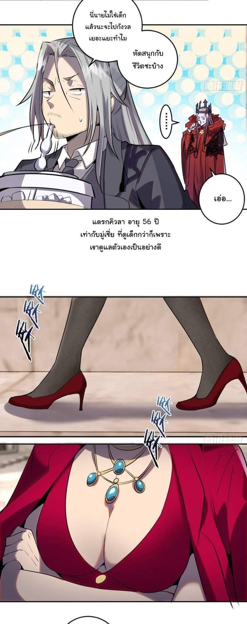 King Star Emperor ตอนที่ 24 8