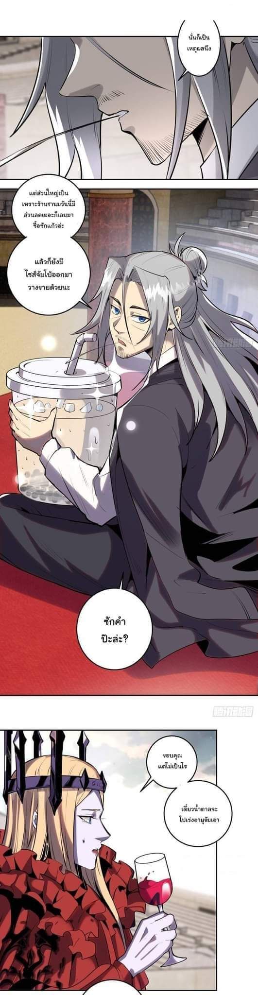 King Star Emperor ตอนที่ 24 7