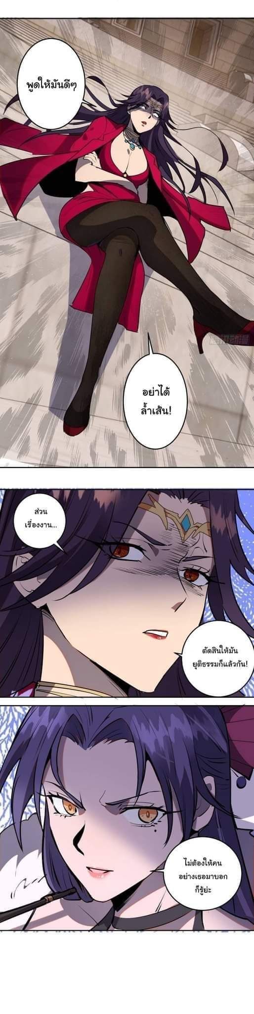 King Star Emperor ตอนที่ 24 11