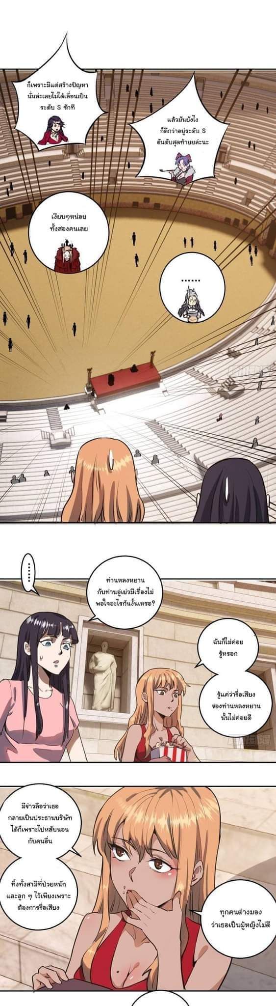 King Star Emperor ตอนที่ 24 12